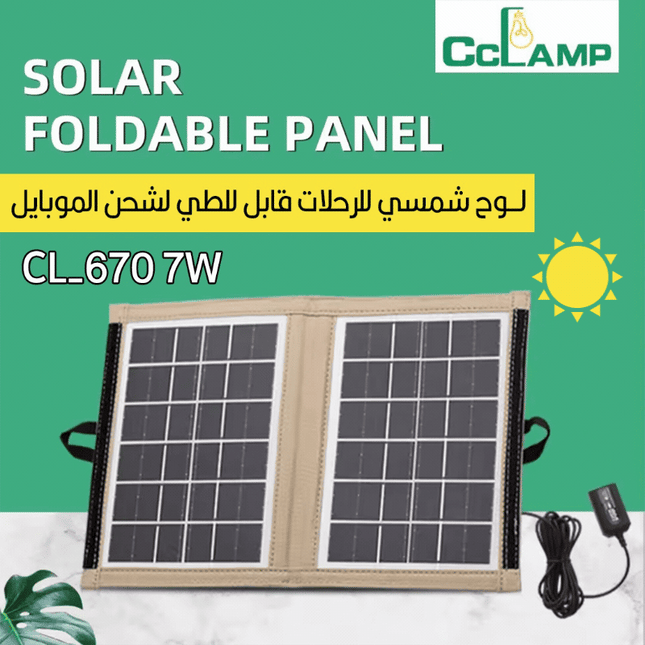 لوح شمسي للرحلات قابل للطي لشحن الموبايل CC Lamp CL-670 7W