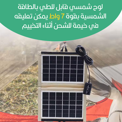 لوح شمسي للرحلات قابل للطي لشحن الموبايل CC Lamp CL-670 7W