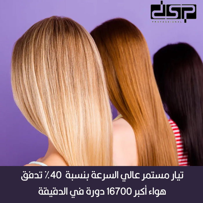 سشوار تصفيف الشعر الكهربائي DSP HAIR DRYER 30102  مستلزمات نسائية