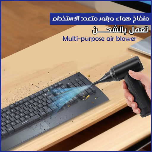 منفاخ وبلور لإستخدامات متعددة يعمل بالشحن Blower and broom for multiple uses  عدد صناعية وصيانة