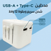 عضمة شحن متعددة القوابس remax Charger Universal Adapter RP-U23  الكترونيات