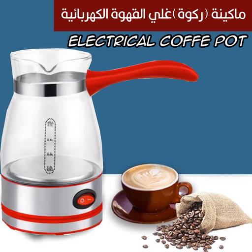 ماكينة (ركوة)غلي القهوة الكهربائيةElectrical Coffe Pot  أدوات المطبخ