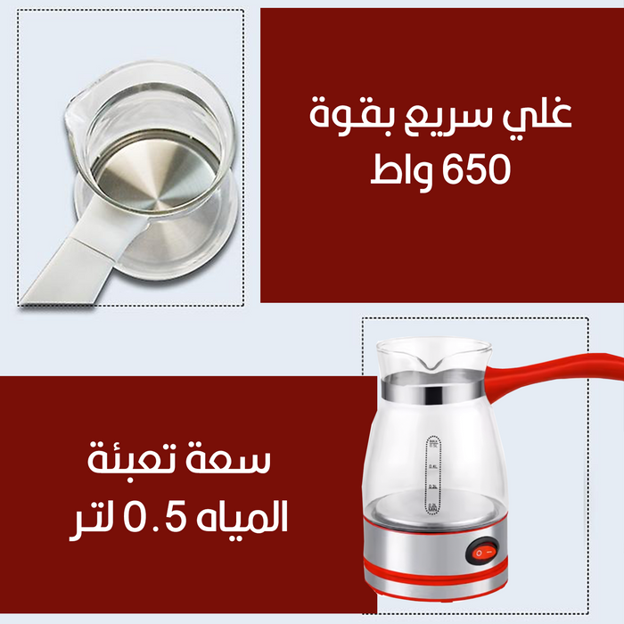 ماكينة (ركوة)غلي القهوة الكهربائيةElectrical Coffe Pot  أدوات المطبخ