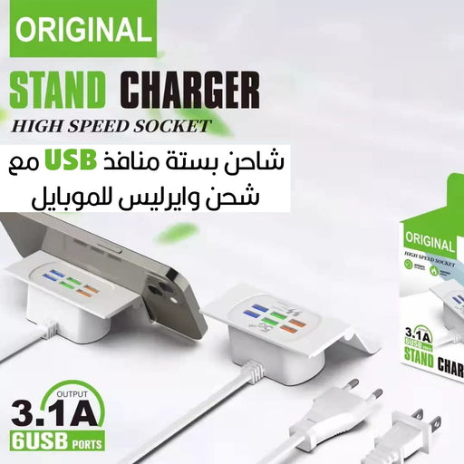 شاحن بستة منافذ USB مع شحن وايرليس للموبايل Orginal  الكترونيات