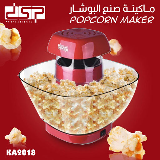 ماكينة صنع البوشار DSP Popcorn MakerKA2018  أدوات المطبخ