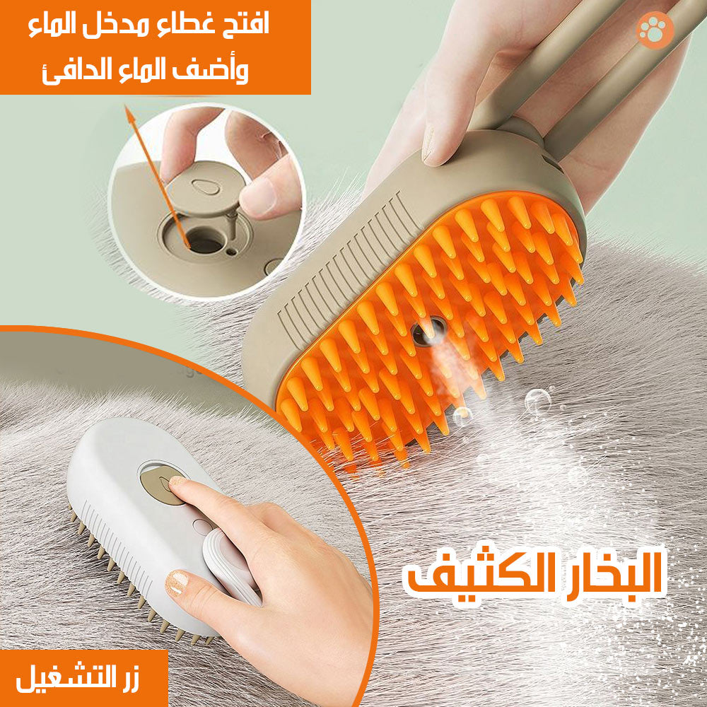 فرشاة بخارية بمقبض للحيوانات الأليفة