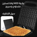 ماكينة صنع الوافل الكهربائية dsp Electric waffle maker (KC1160)  أدوات المطبخ