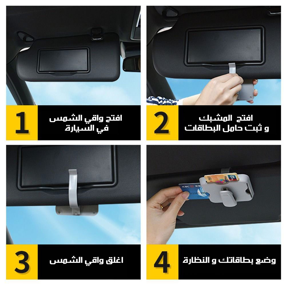 حامل للنظارة و بطاقات السيارة  مستلزمات واكسسوارات السيارة
