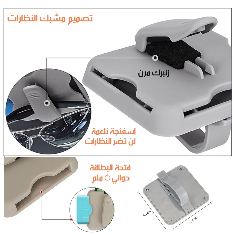 حامل للنظارة و بطاقات السيارة  مستلزمات واكسسوارات السيارة