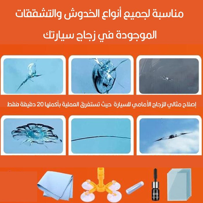 مجموعة أدوات إصلاح الزجاج للسيارة Visbella Car Windscreen Windshield Repair Tool Kit  مستلزمات واكسسوارات السيارة