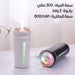 مرطب هواء للسيارة و المنزل بإضاءة ليد ملونة تعمل بالشحن USB AROMA HUMIDIFIER  أدوات منزلية