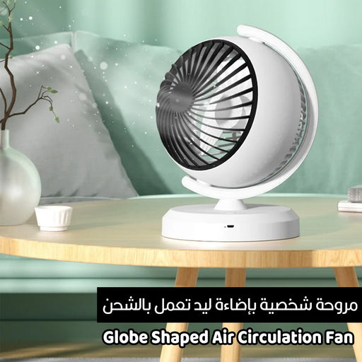 مروحة شخصية بإضاءة ليد تعمل بالشحن Globe Shaped Air Circulation Fan  أدوات منزلية