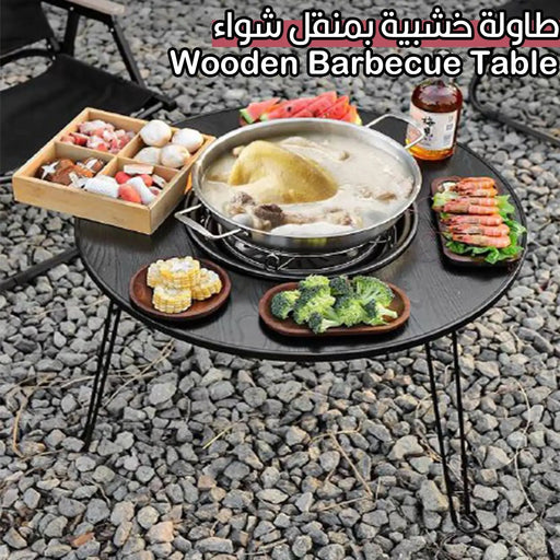 طاوله خشبية بمنقل شواء Wooden Barbecue Table -  حديقة ورحلات