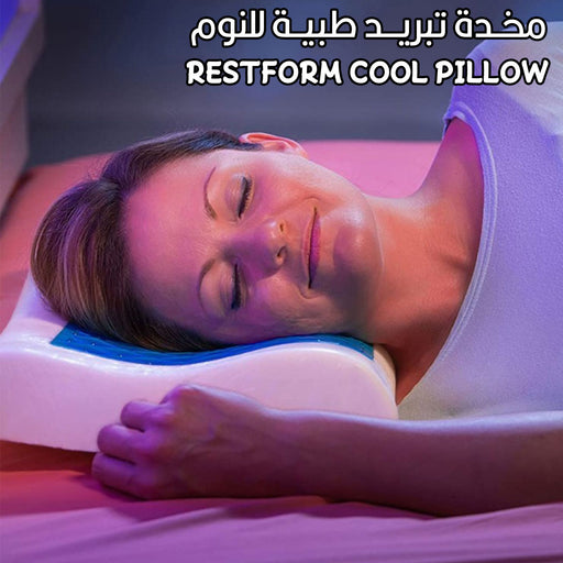 مخدة تبريد طبية للنوم Restform Cool Pillow  أدوات صحية