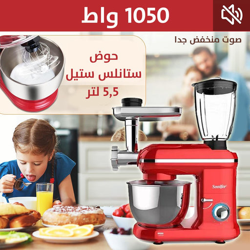 1*3 خلاط مع عجانة ومفرمة sonifer sf-8056  أدوات المطبخ