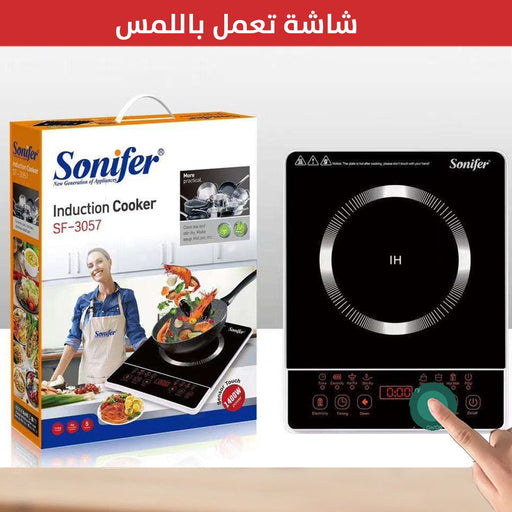 غاز كهربائي ليزري بشاشة ديجتال sonifer sf-3057  أدوات المطبخ