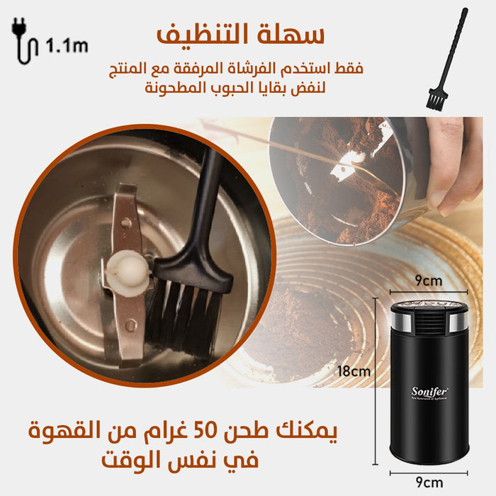 مطحنة القهوة والبهارات المنزليه SONIFER SF-3526  أدوات المطبخ