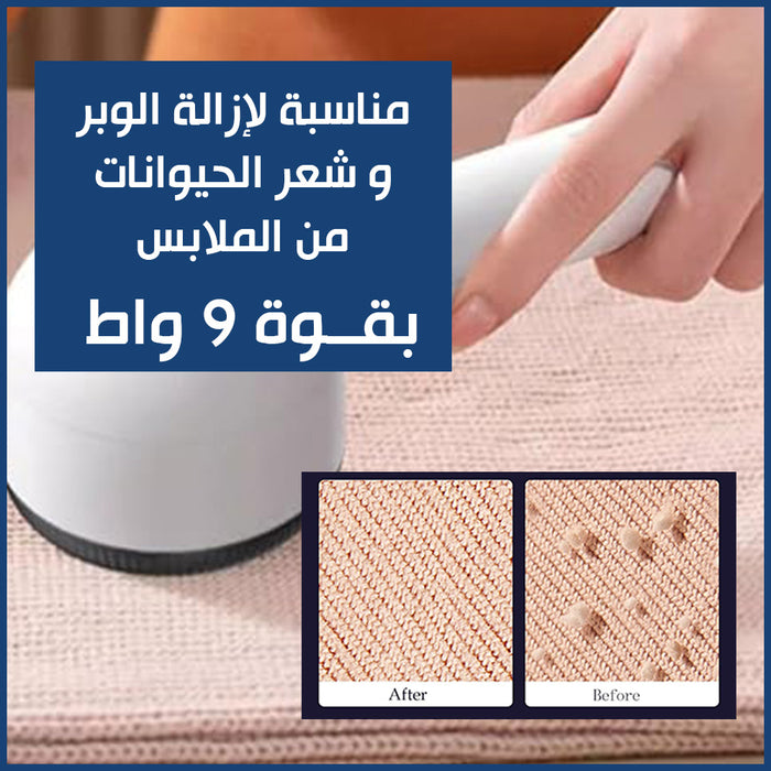 ماكينة إزالة الوبر تعمل بالشحن sonifer lint remover sf-9608  أدوات منزلية