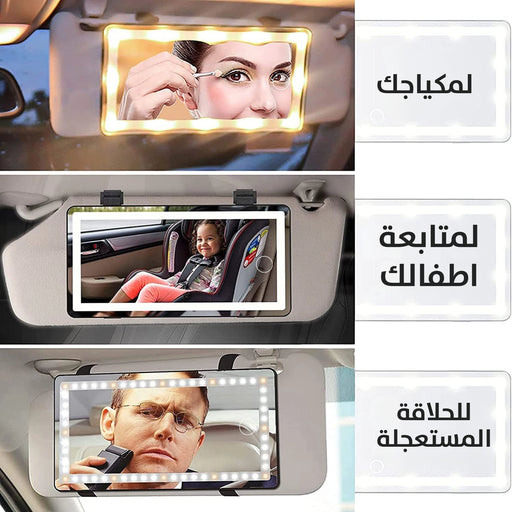 مرآة مضيئة لسيارتك تعمل باللمس LED Touch Car Mirror  مستلزمات واكسسوارات السيارة