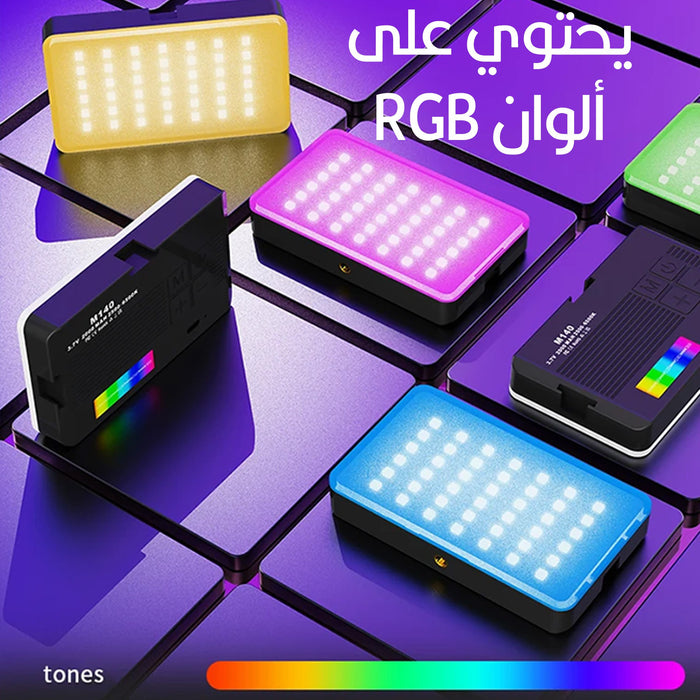 إضاءة تصوير بألوان RGB تثبت على الكاميرا أو الموبايل أو اللابتوب Pocket Full Light  مستلزمات إضاءة