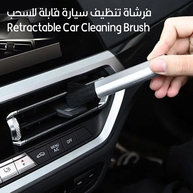 فرشاة تنظيف سيارة قابلة للسحب Retractable Car Brush