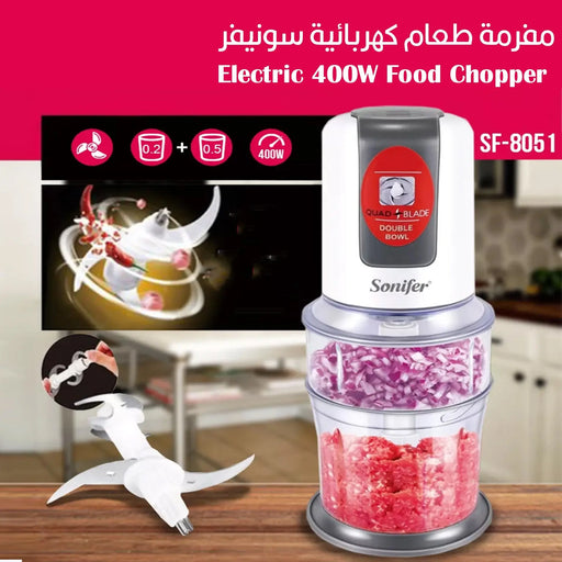 مفرمة طعام كهربائية Sonifer Electric 400W Food Chopper sf-8051 -  