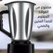 خلاط ستانليس الكهربائي مع مطحنة Sonifer Sf-8028 Blender 400 W -  