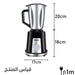 خلاط ستانليس الكهربائي مع مطحنة Sonifer Sf-8028 Blender 400 W -  