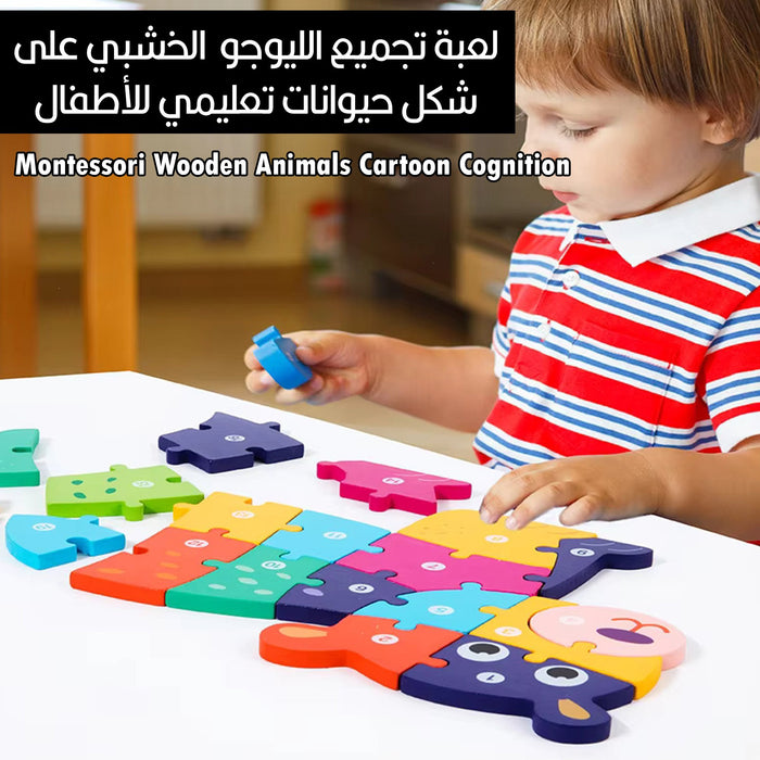 لعبة تجميع الليجو الخشبي على شكل حيوانات تعليمي للأطفالMontessori Wooden Animals Cartoon Cognition  مستلزمات أطفال