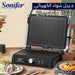 جريـل شواء الكهربائي sonifer Electric Grill SF-6145 -  