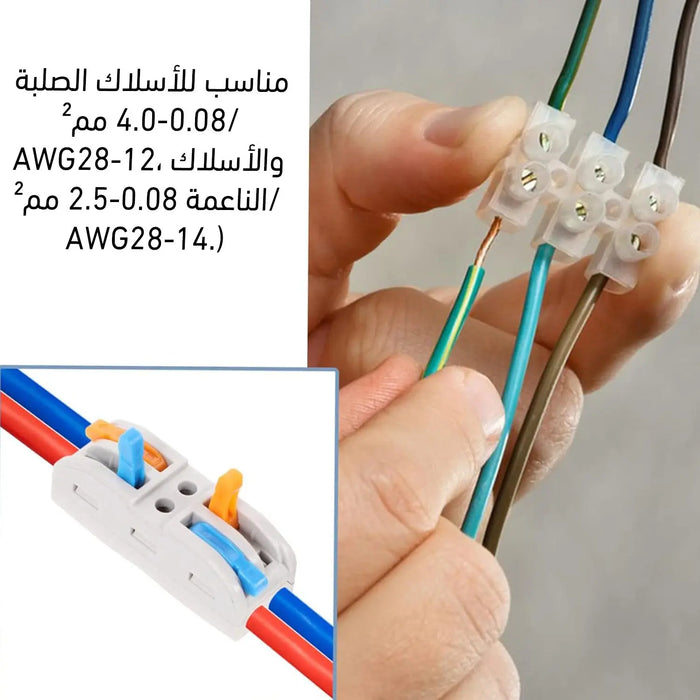 موصلات الأسلاك الكهربائية Electrical wire connectors -  