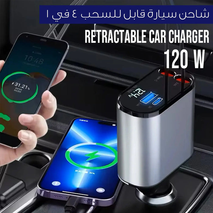 شاحن سيارة قابل للسحب 4 في 1 Retractable Car Charger120W  مستلزمات واكسسوارات السيارة