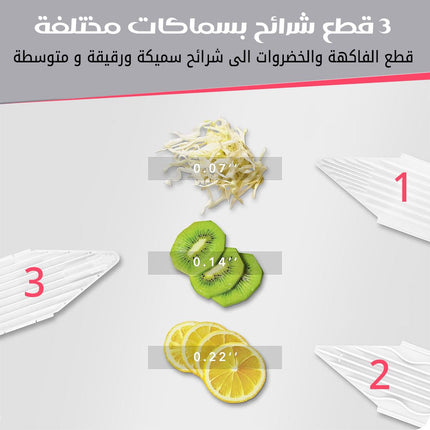 قطاعة الخضار شرائح بسماكات مختلفة  قطاعة الخضار