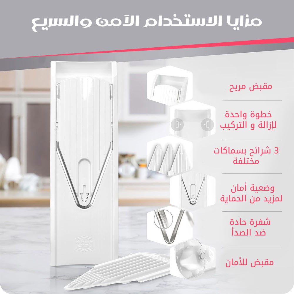 قطاعة الخضار شرائح بسماكات مختلفة  قطاعة الخضار