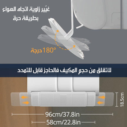 حاجز تغيير اتجاه الرياح للمكيف  حاجز تغيير اتجاه الرياح للمكيف