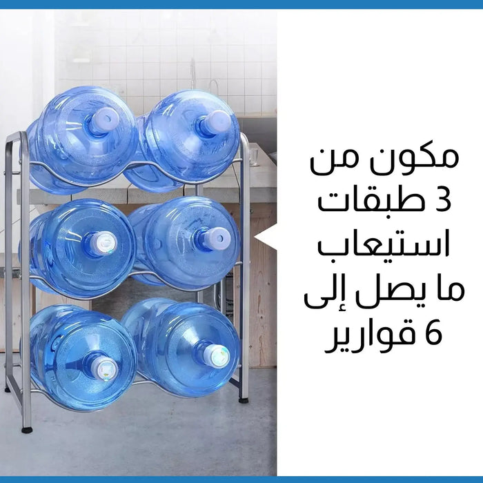 ستاند قوارير المياه عدد 6 Gallon Water Cooler for 6 Bottles -  