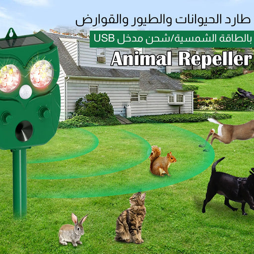 طارد الحيوانات والطيور والقوارض بالطاقة الشمسية أو مدخل شحن animal repeller usb -  