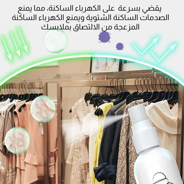بخاخ مضاد للكهرباء الساكنة للملابس static spray clothes household  أدوات منزلية