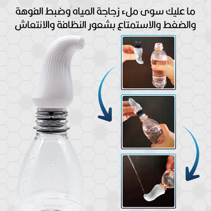 شطاف صغير للسفر  أدوات صحية