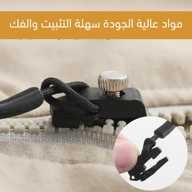 أداة إصلاح السحاب القابلة للتعديل Zipper Repairer  أدوات صيانة
