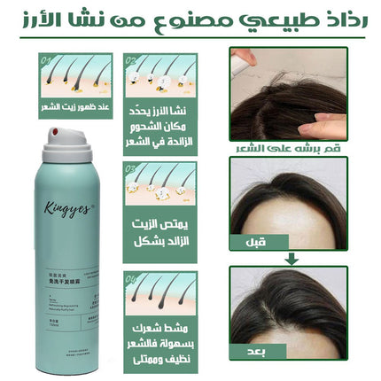 بخاخ يزيل تزييت و الشعر و يزيد كثافته 