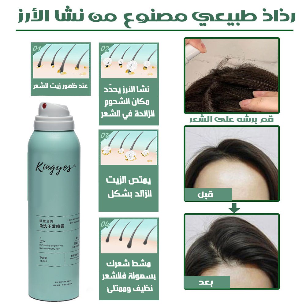 بخاخ يزيل تزييت و الشعر و يزيد كثافته 