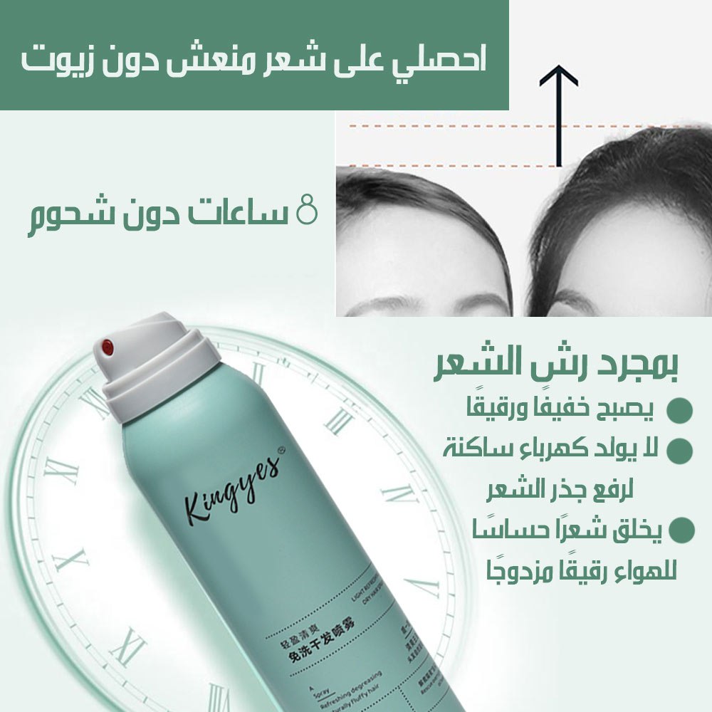 بخاخ يزيل تزييت و الشعر و يزيد كثافته 