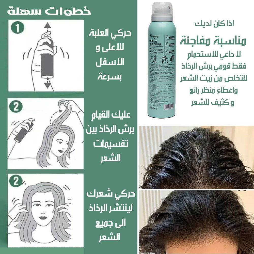 بخاخ يزيل تزييت و الشعر و يزيد كثافته 