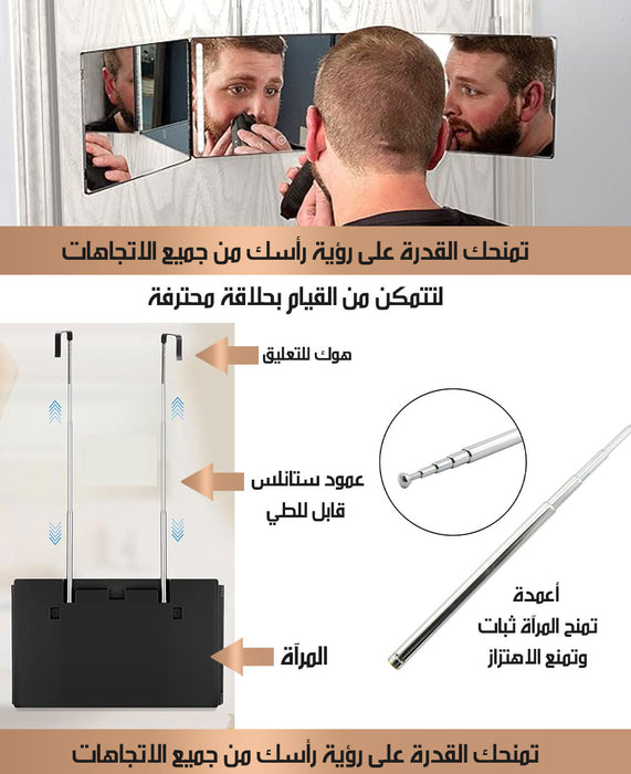 مرأة ثلاثية الاتجاهات قابلة للطي و التعليق FOLDING 3 SIDES MIRROR  مرأة ثلاثية