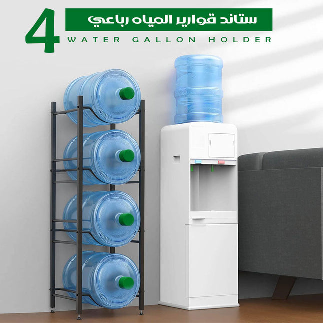 ستاند قوارير المياه رباعي WATER GALLON HOLDER  ستاند قوارير