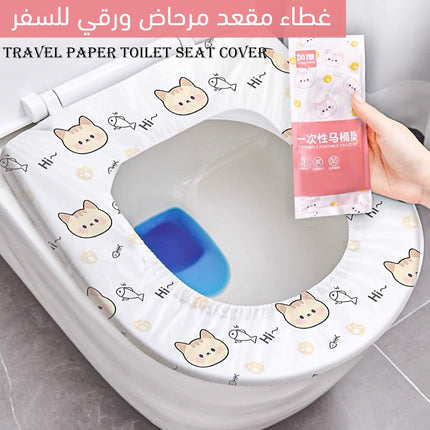 غطاء مقعد مرحاض ورقي للسفر Travel Paper Toilet Seat Cover 