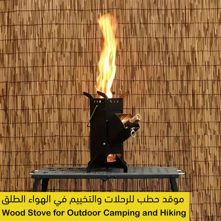 موقد حطب للرحلات والتخييم في الهواء الطلق Wood Stove For Outdoor Camping And Hiking  موقد حطب