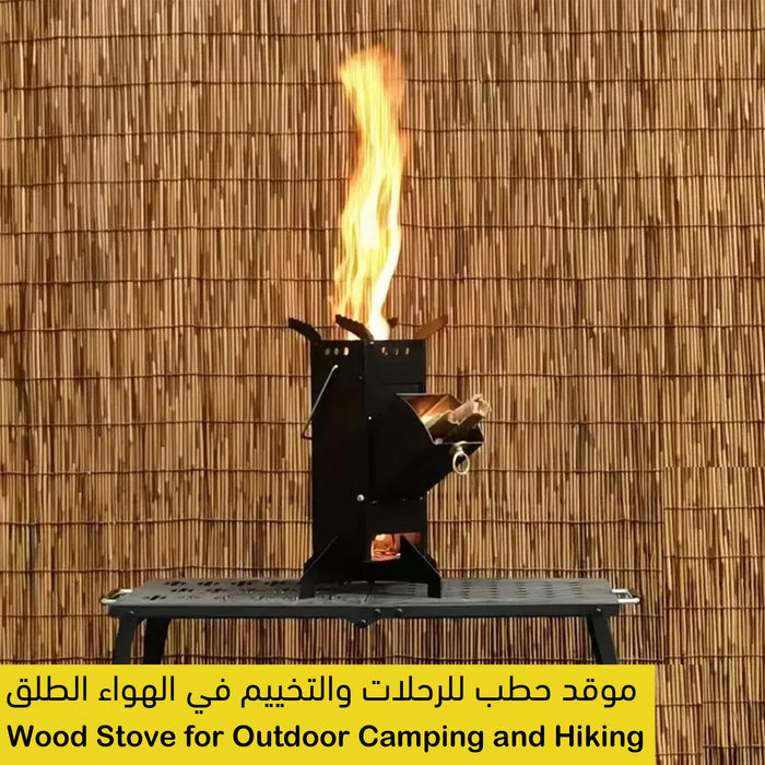 موقد حطب للرحلات والتخييم في الهواء الطلق Wood Stove For Outdoor Camping And Hiking  موقد حطب