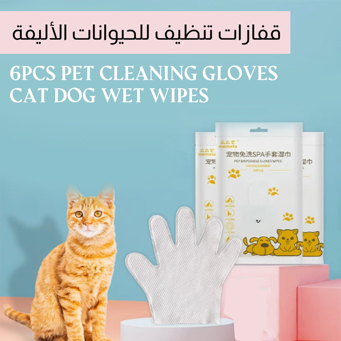 قفازات تنظيف للحيوانات الأليفة 6pcs Pet Cleaning Gloves Cat Dog Wet Wipes  قفازات تنظيف للحيوانات